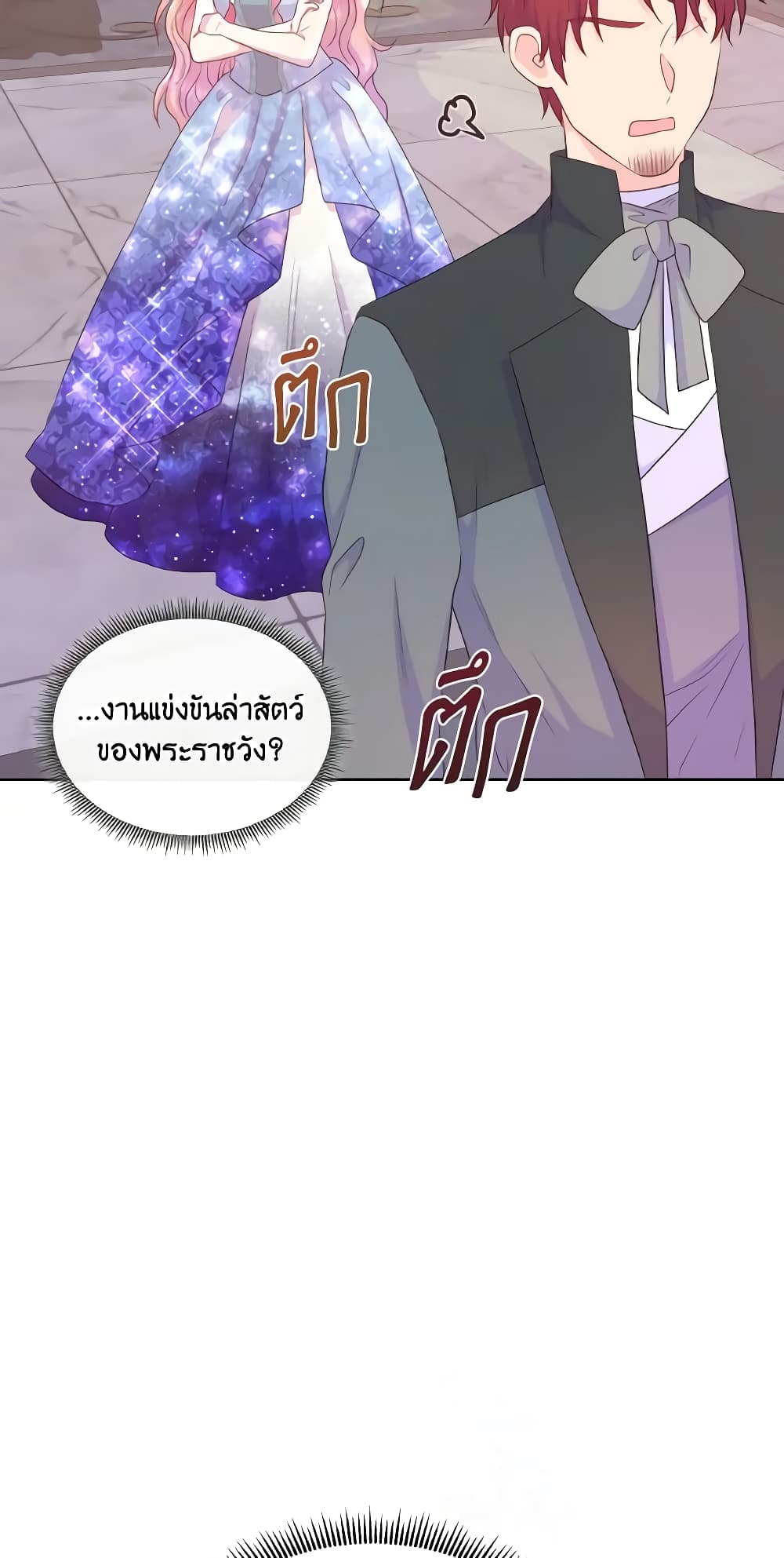 อ่านการ์ตูน Don’t Trust the Female Lead 48 ภาพที่ 44