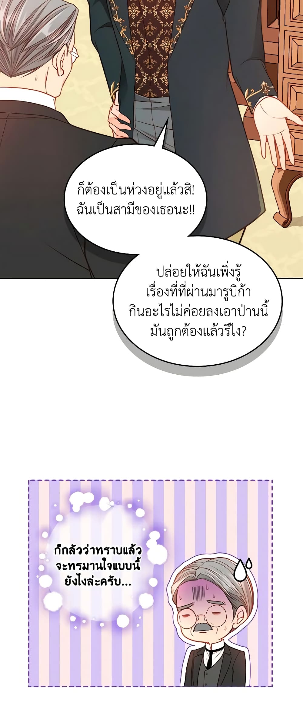 อ่านการ์ตูน The Duchess’s Secret Dressing Room 66 ภาพที่ 33