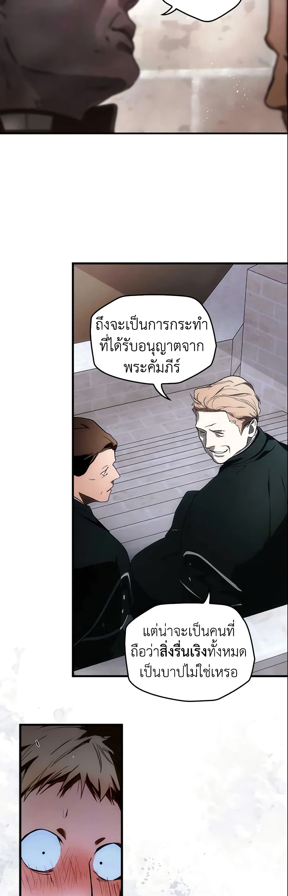 อ่านการ์ตูน The Fantasie of a Stepmother 109 ภาพที่ 24