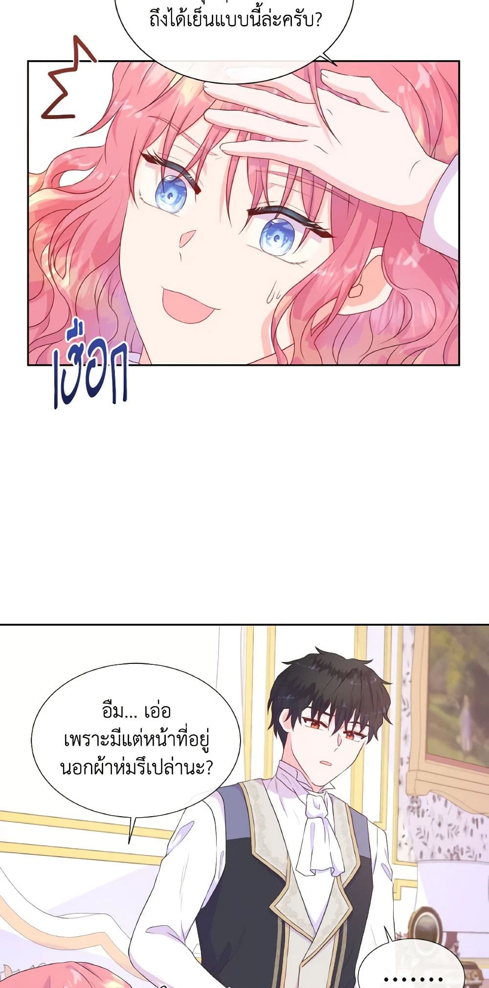 อ่านการ์ตูน Don’t Trust the Female Lead 34 ภาพที่ 21