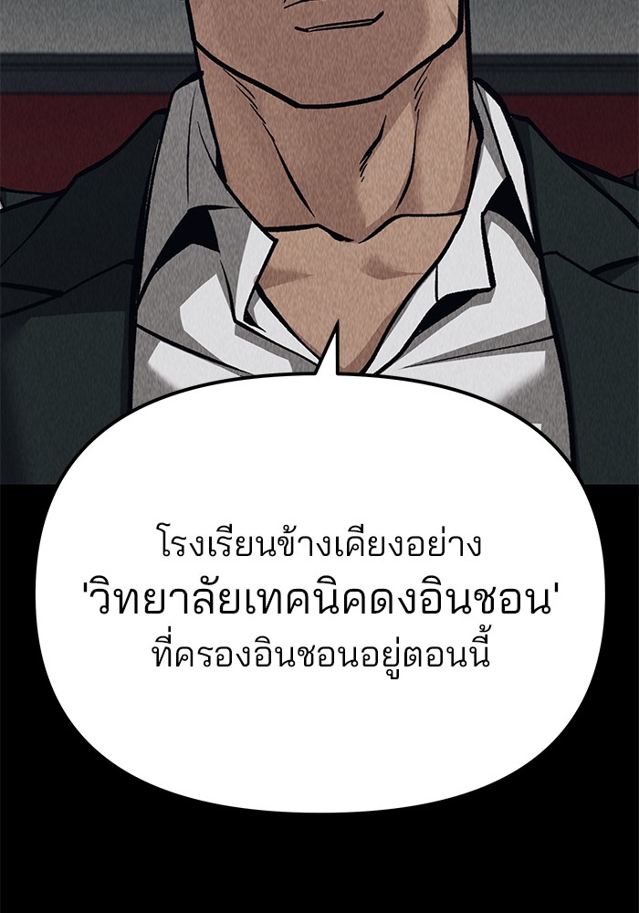 อ่านการ์ตูน The Bully In-Charge 92 ภาพที่ 148