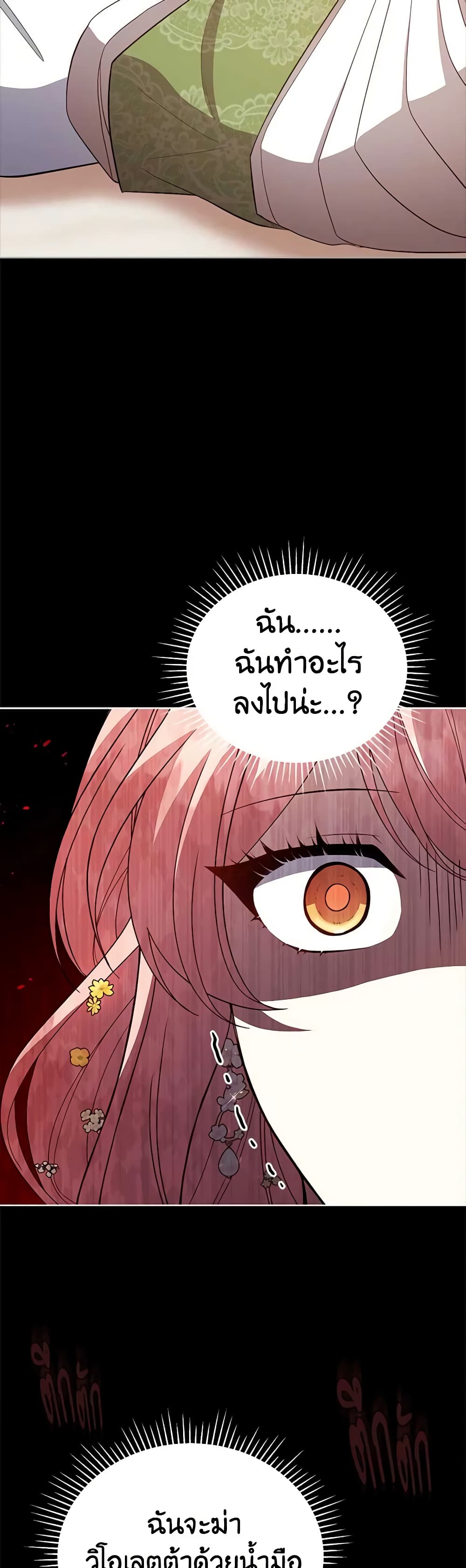 อ่านการ์ตูน Solitary Lady 99 ภาพที่ 42