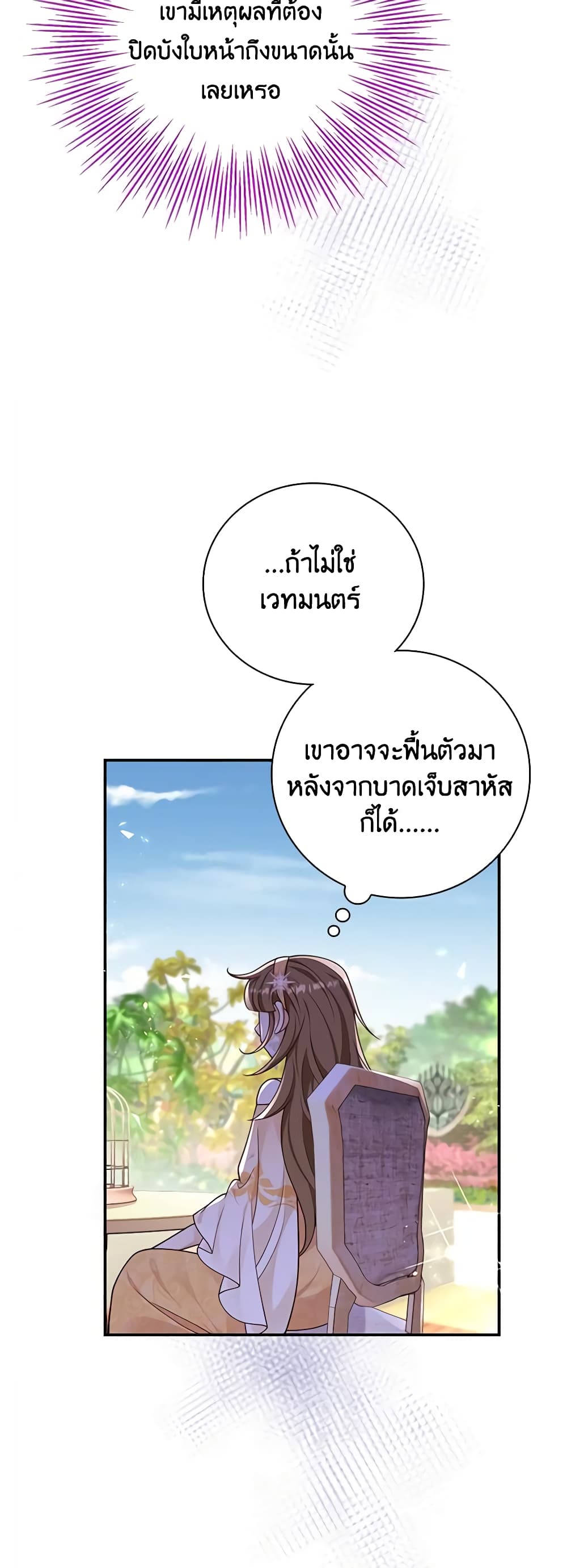 อ่านการ์ตูน After the Frozen Heart Melts 40 ภาพที่ 33