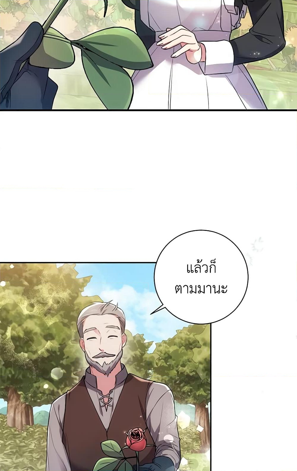 อ่านการ์ตูน Elaine’s Unique Situation 31 ภาพที่ 26