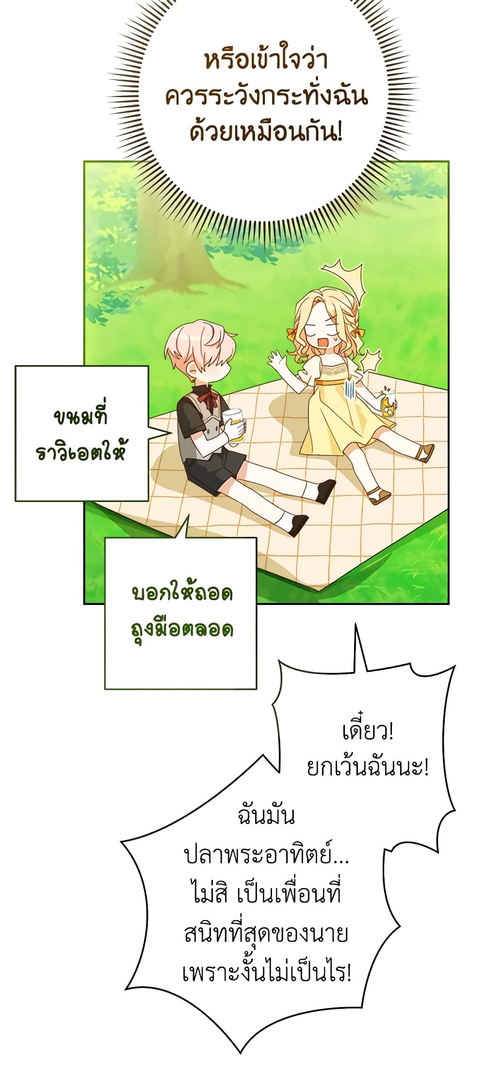 อ่านการ์ตูน Please Treat Your Friends Preciously 10 ภาพที่ 19