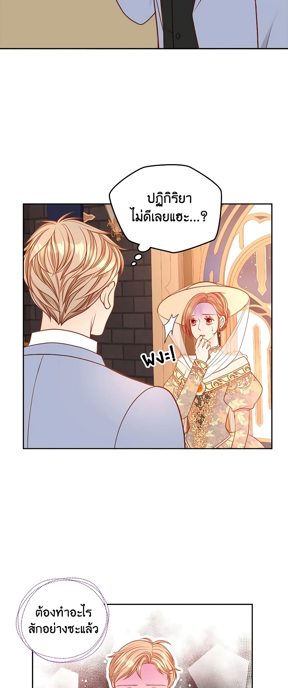 อ่านการ์ตูน The Duchess’s Secret Dressing Room 38 ภาพที่ 8