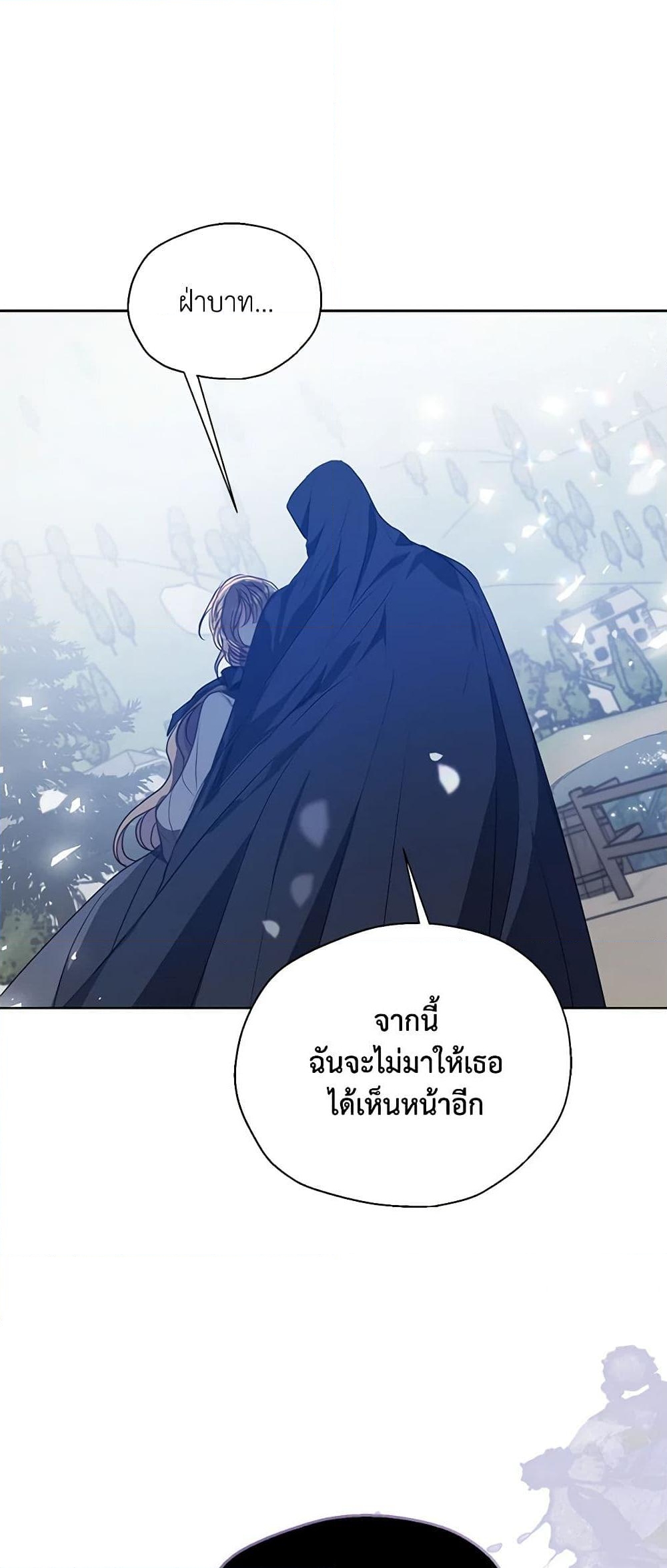 อ่านการ์ตูน Your Majesty, Please Spare Me This Time 119 ภาพที่ 6