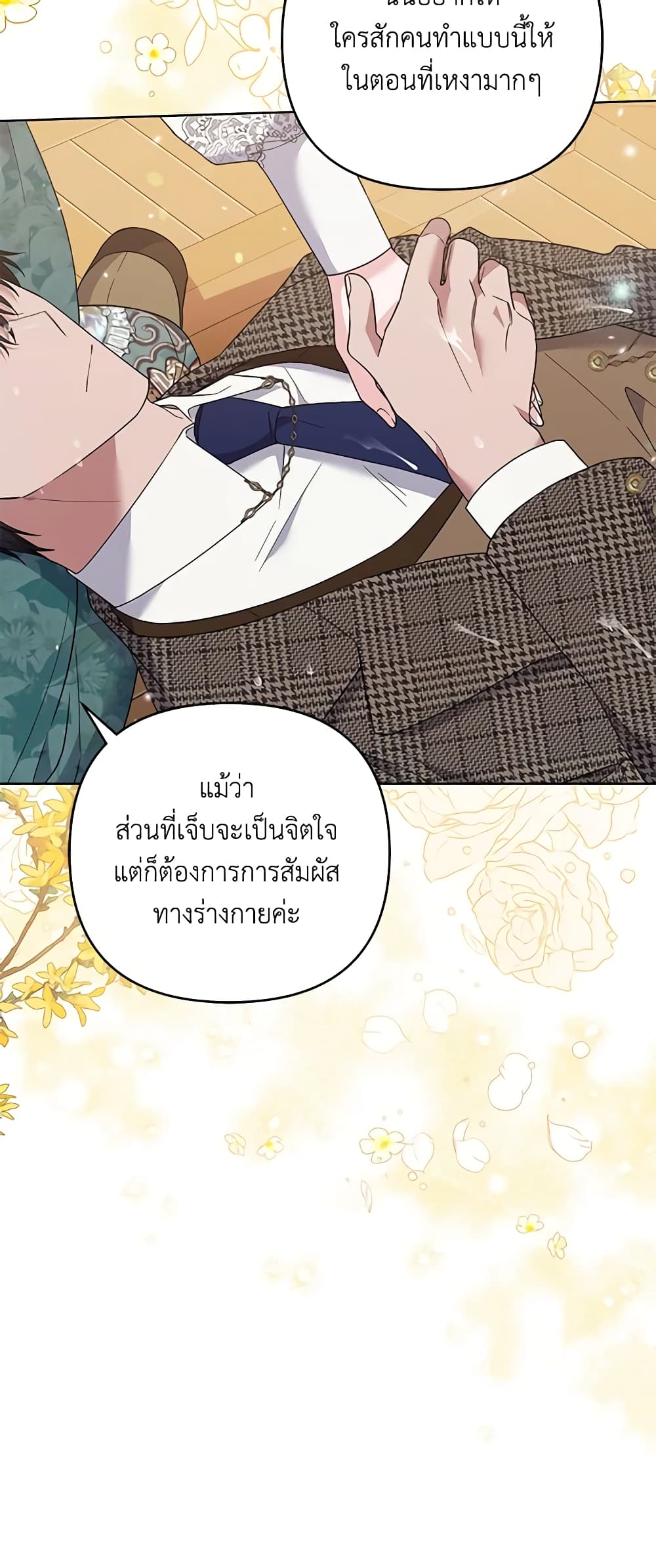 อ่านการ์ตูน What It Means to Be You 56 ภาพที่ 55