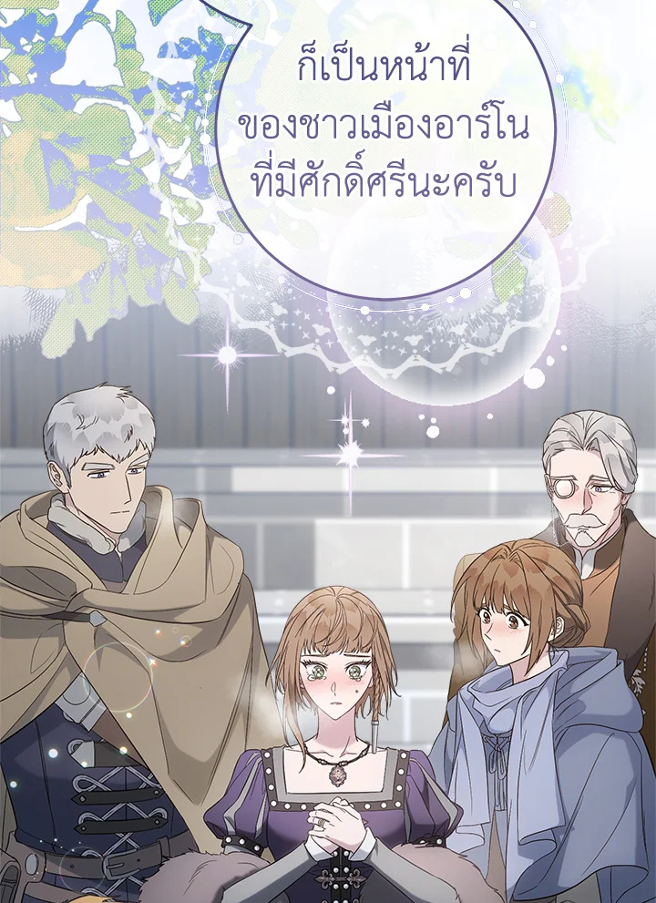 อ่านการ์ตูน Marriage of Convenience 78 ภาพที่ 101