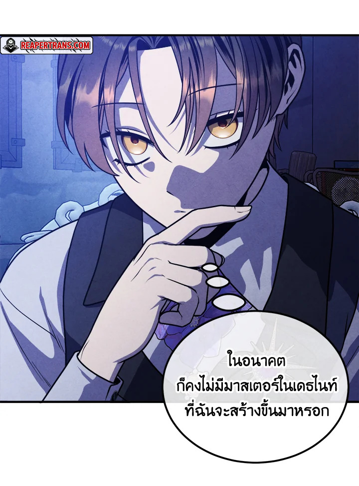 อ่านการ์ตูน Legendary Youngest Son of the Marquis House 99 ภาพที่ 21