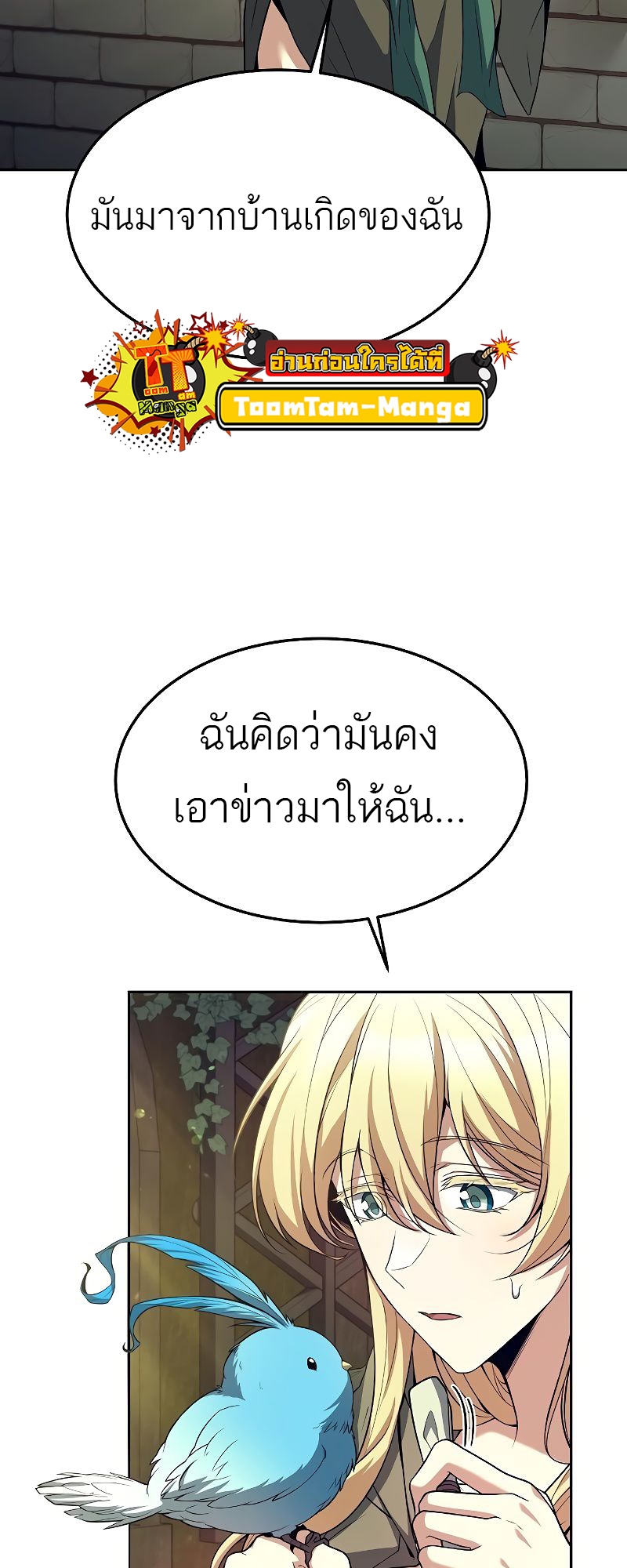 อ่านการ์ตูน A Wizard’s Restaurant 39 ภาพที่ 62