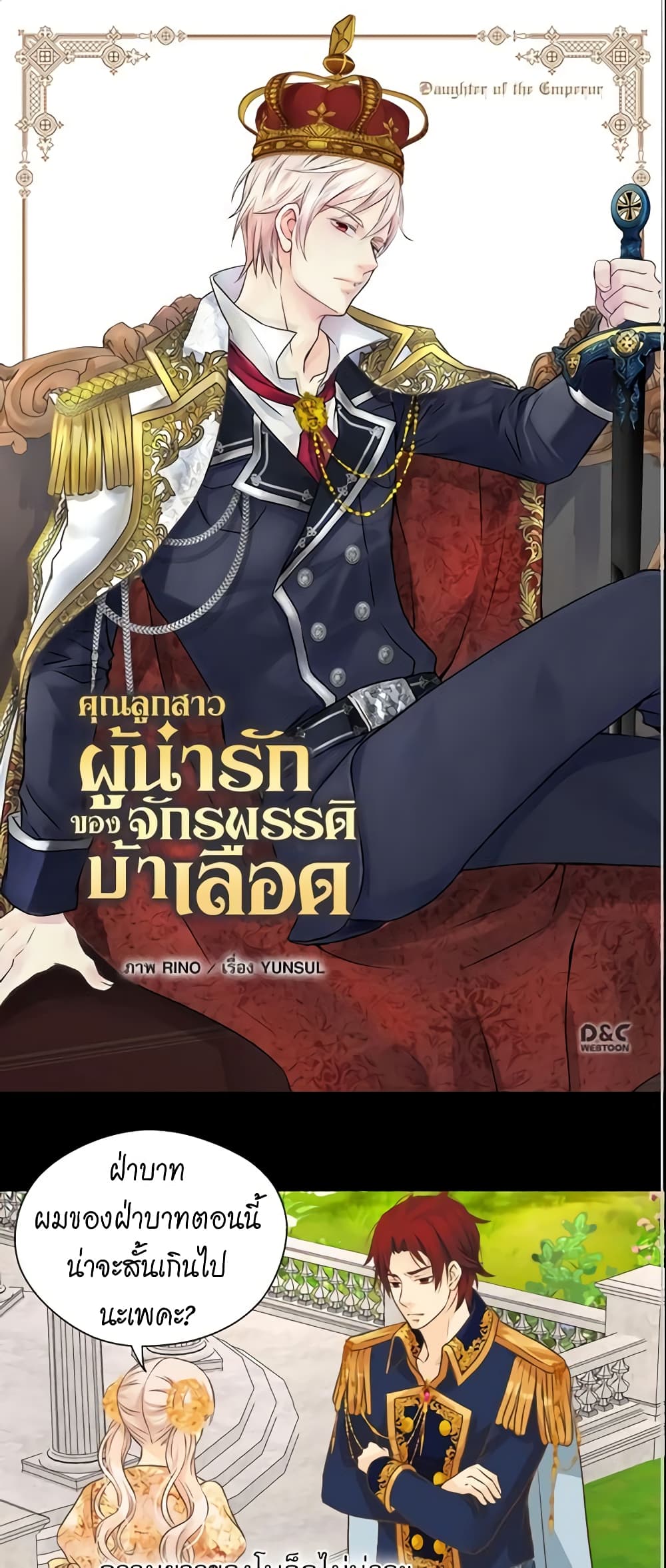 อ่านการ์ตูน Daughter of the Emperor 163 ภาพที่ 2