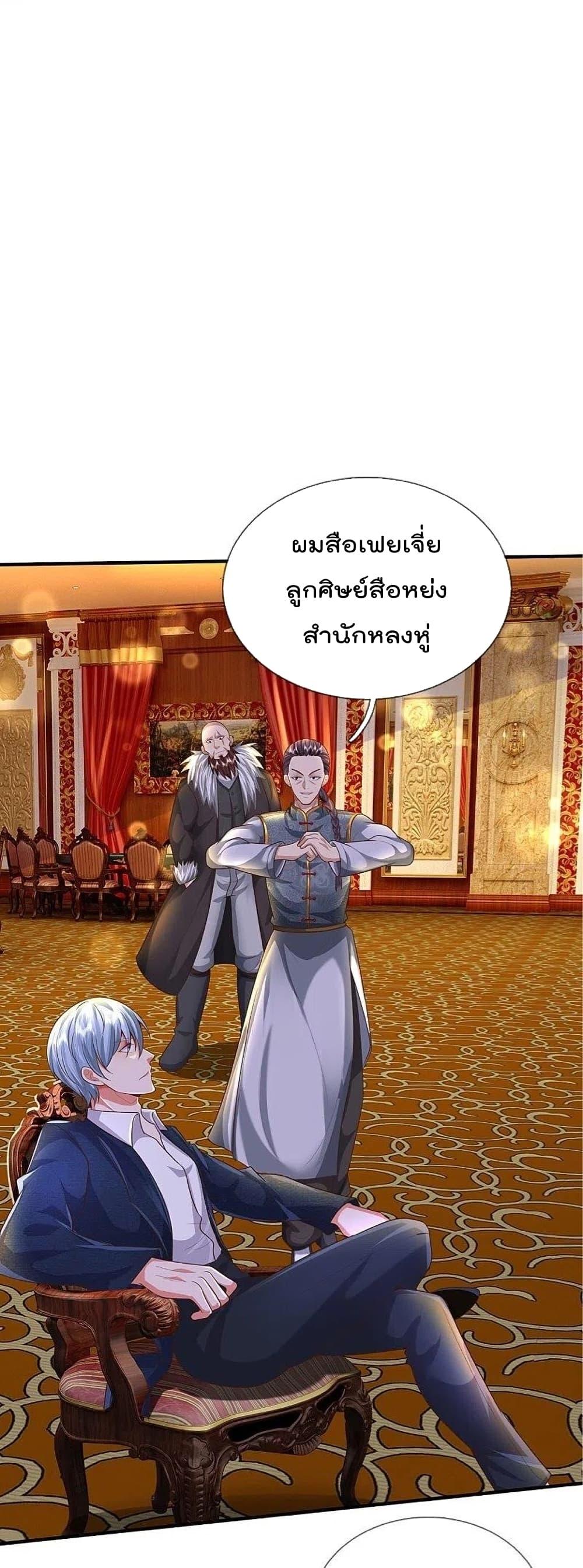 อ่านการ์ตูน I’m The Great Immortal 465 ภาพที่ 18