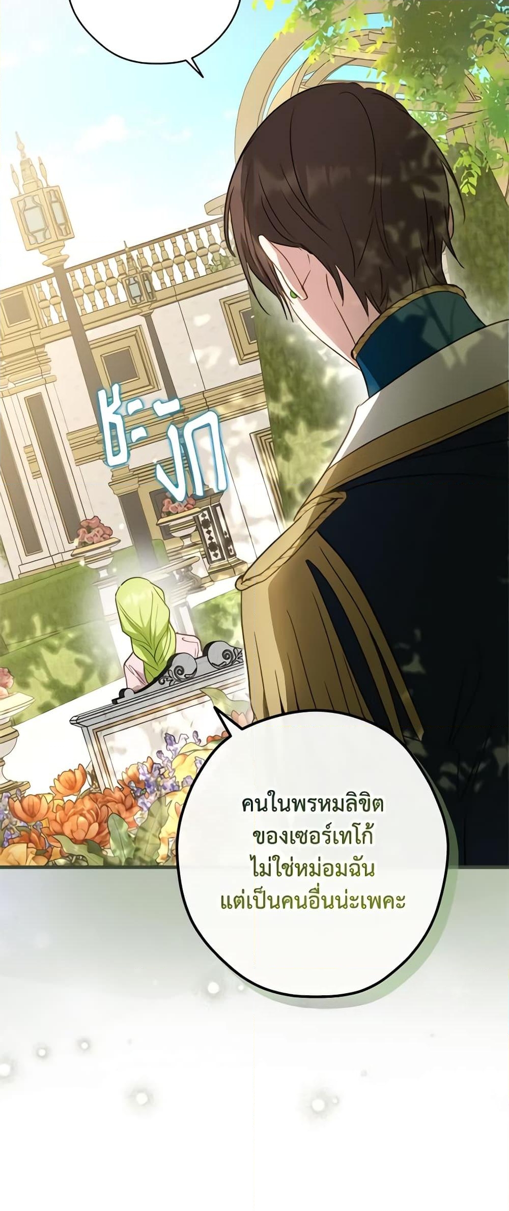 อ่านการ์ตูน The Heroine is a Man! 28 ภาพที่ 58