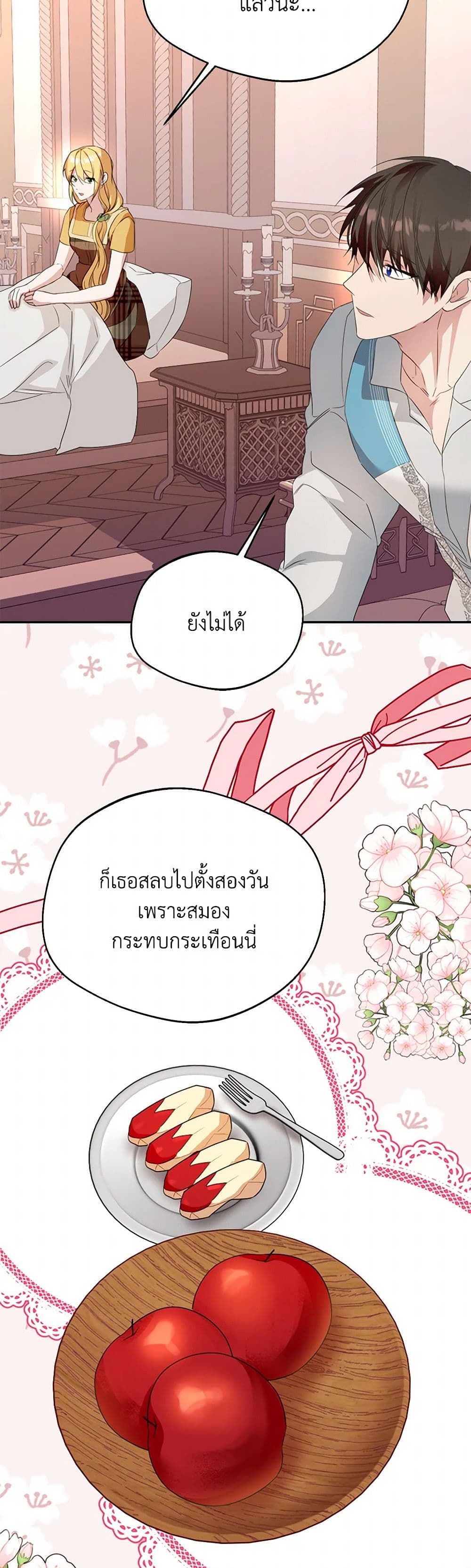 อ่านการ์ตูน Carefully Choosing a Husband 56 ภาพที่ 36