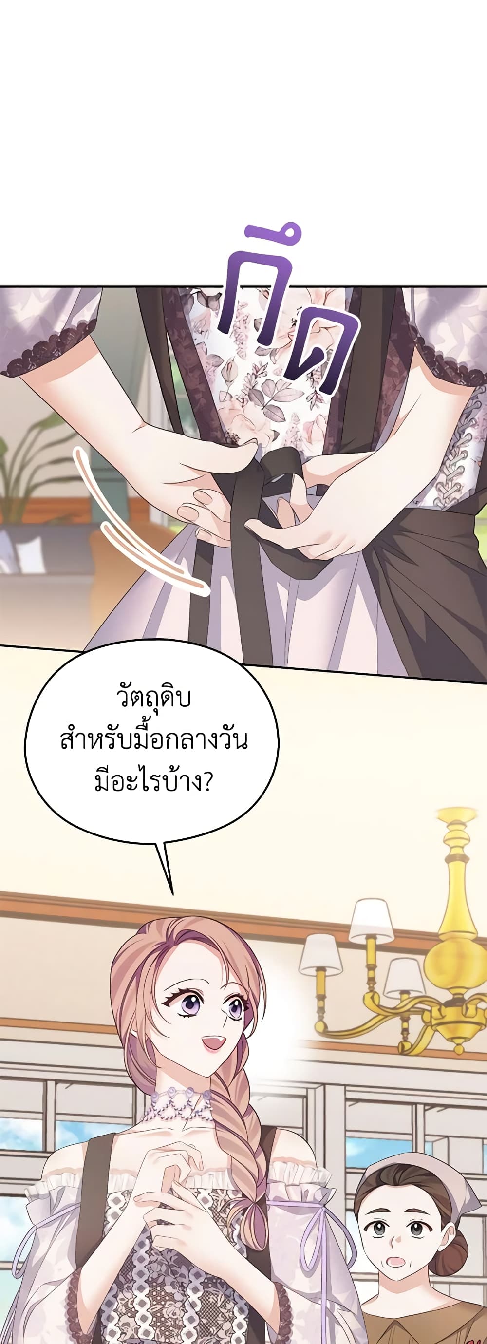 อ่านการ์ตูน My Dear Aster 56 ภาพที่ 2