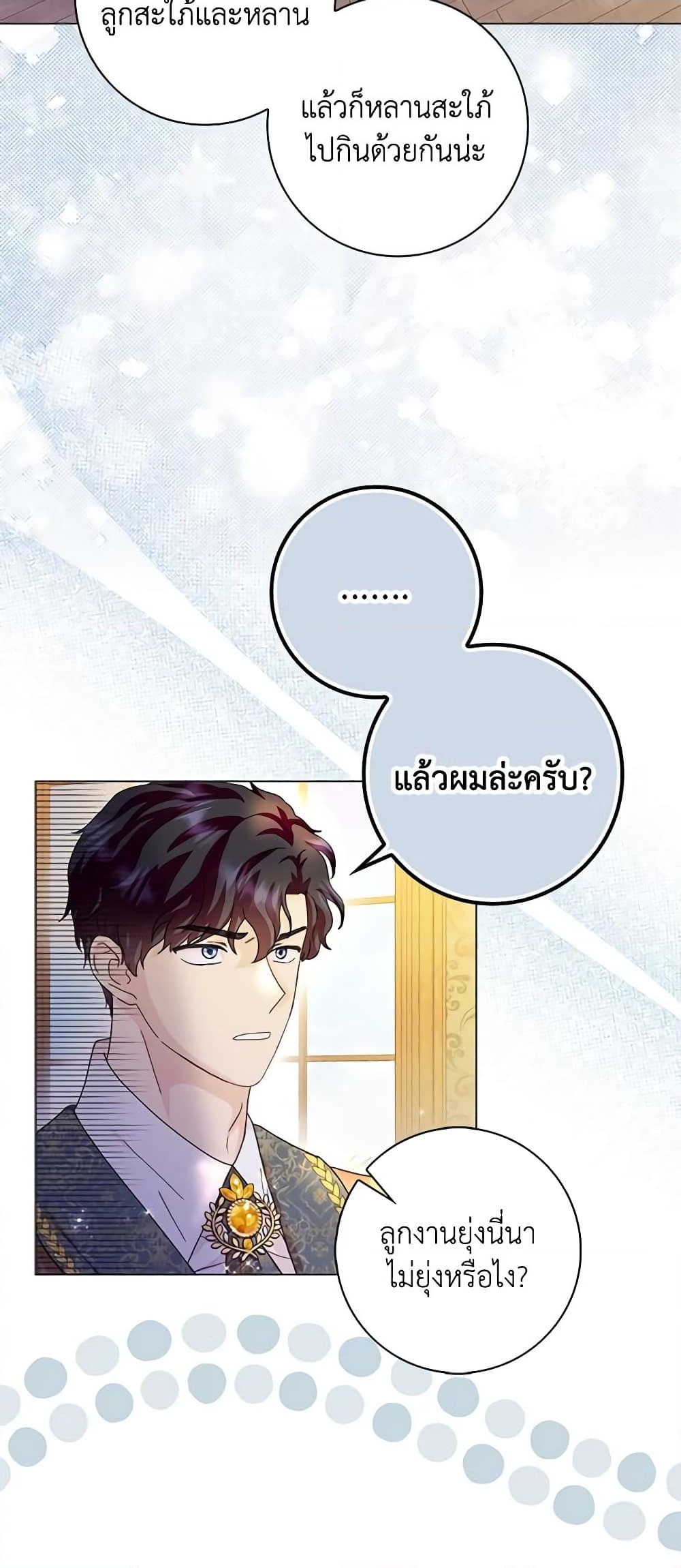 อ่านการ์ตูน When I Quit Being A Wicked Mother-in-law, Everyone Became Obsessed With Me 68 ภาพที่ 34