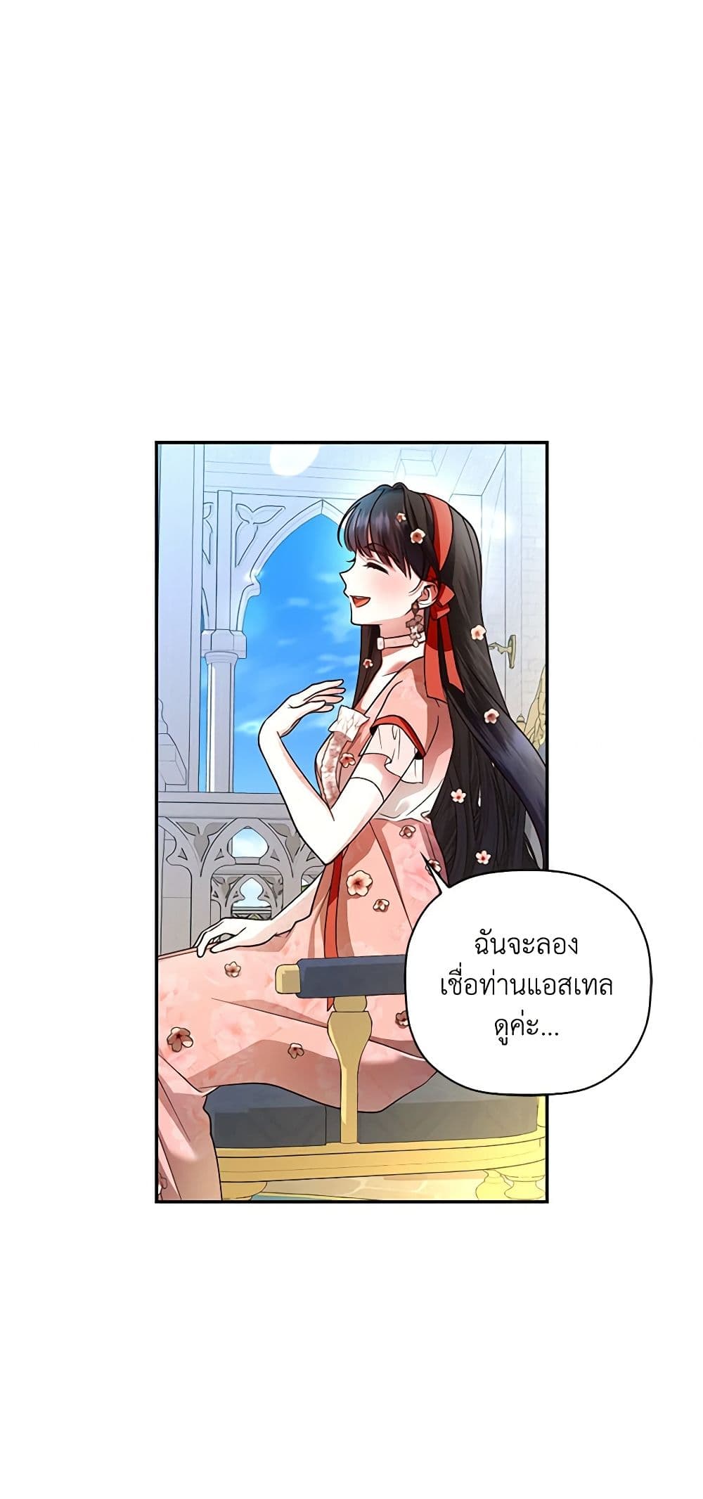 อ่านการ์ตูน How to Hide the Emperor’s Child 33 ภาพที่ 38