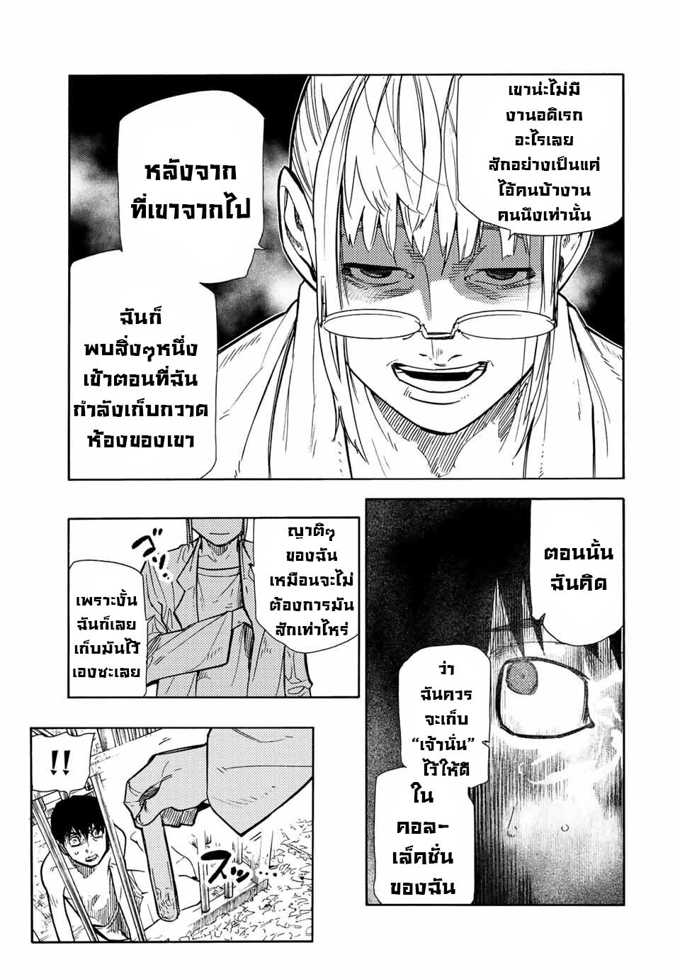 อ่านการ์ตูน Juujika no Rokunin 137 ภาพที่ 19