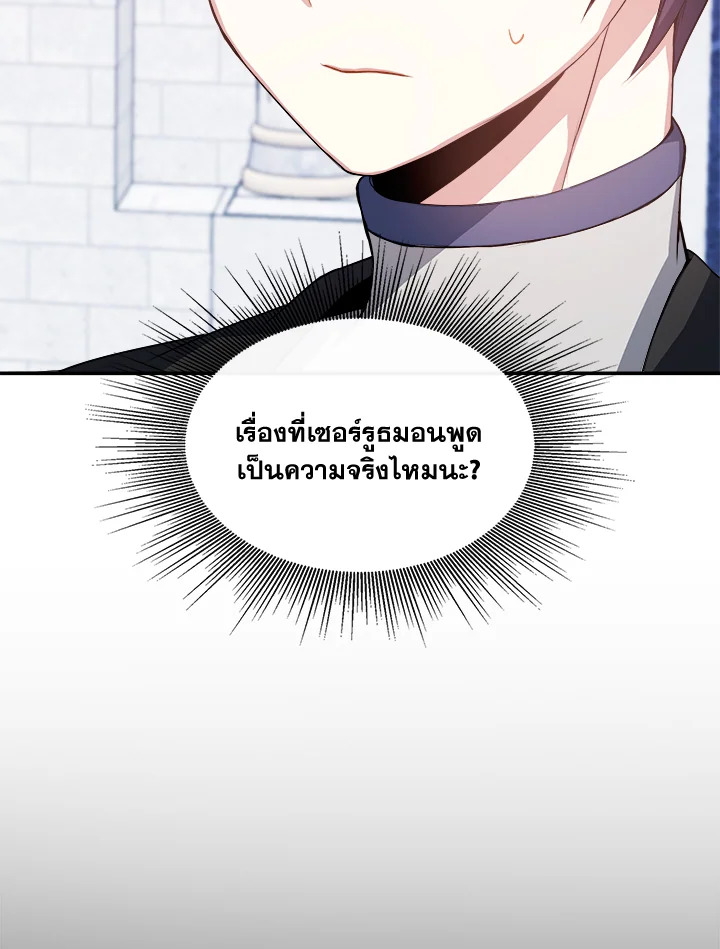 อ่านการ์ตูน My Prince’s Healing Touch 8 ภาพที่ 33