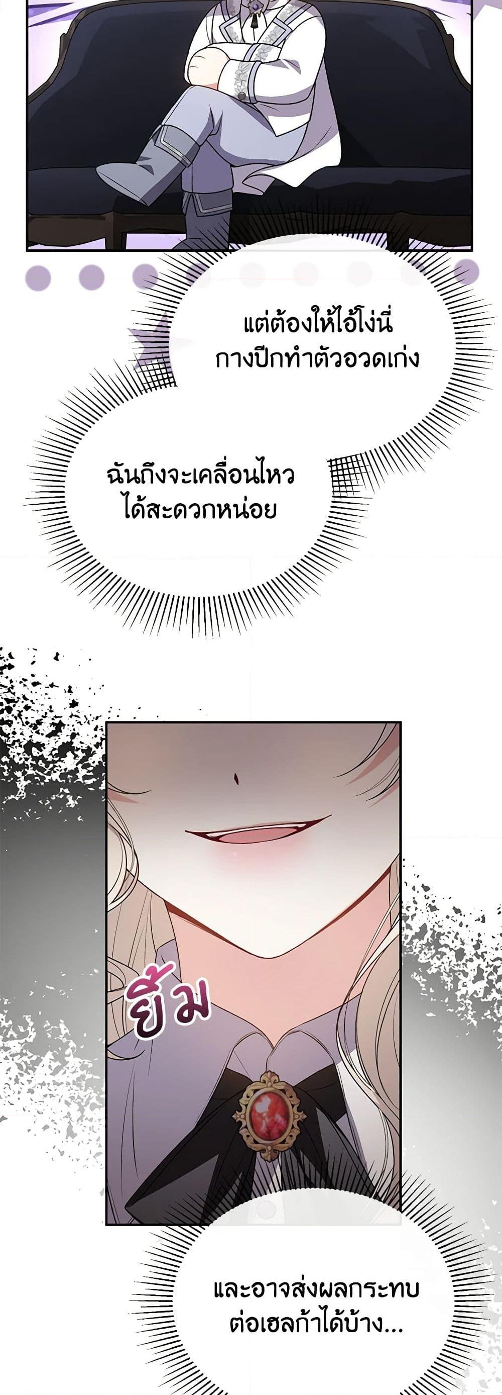 อ่านการ์ตูน The Real Daughter Is Back 100 ภาพที่ 45