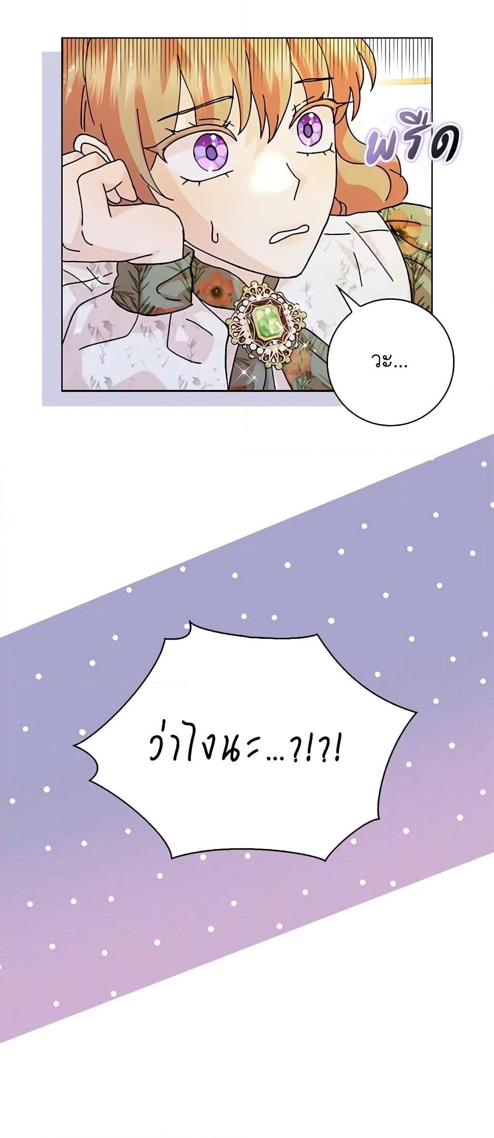 อ่านการ์ตูน When I Quit Being A Wicked Mother-in-law, Everyone Became Obsessed With Me 68 ภาพที่ 7