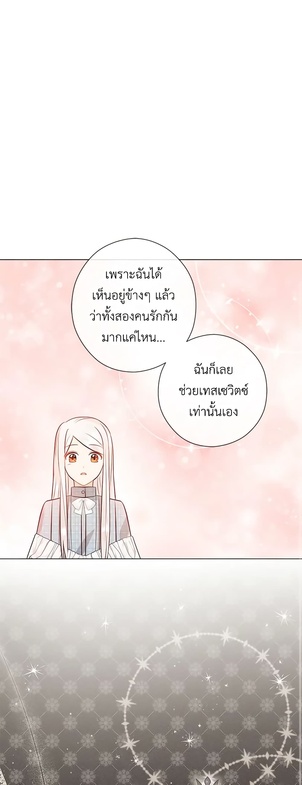 อ่านการ์ตูน Who Do You Like More, Mom or Dad 40 ภาพที่ 18