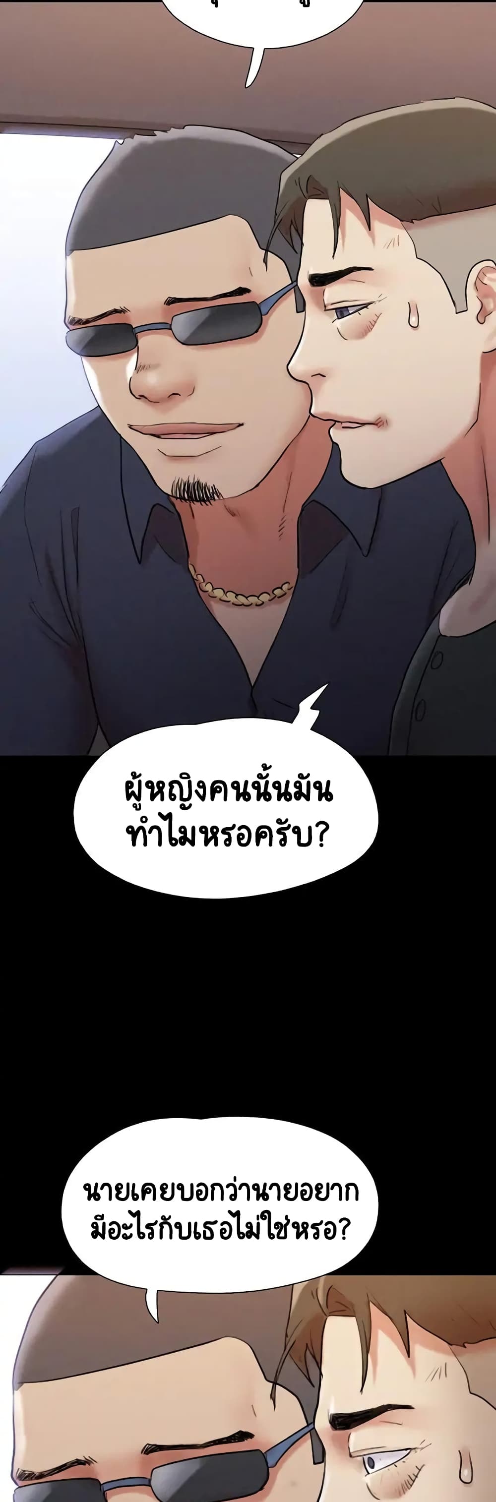 อ่านการ์ตูน Everything Is Agreed 147 ภาพที่ 59