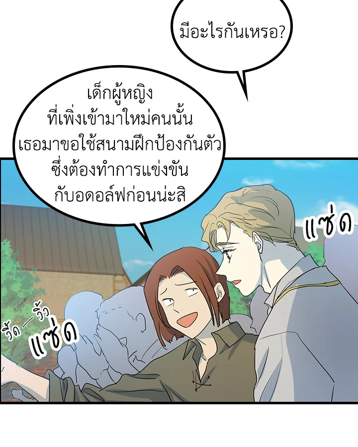 อ่านการ์ตูน The Lady and The Beast 15 ภาพที่ 58