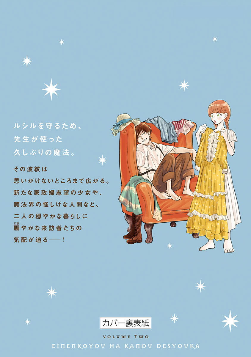 อ่านการ์ตูน Einen Koyou wa Kanou Deshou ka ~Buaisou Mukuchi na Mahou Tsukai to Hajimeru Sai Shuushoku Life~ 10.5 ภาพที่ 45
