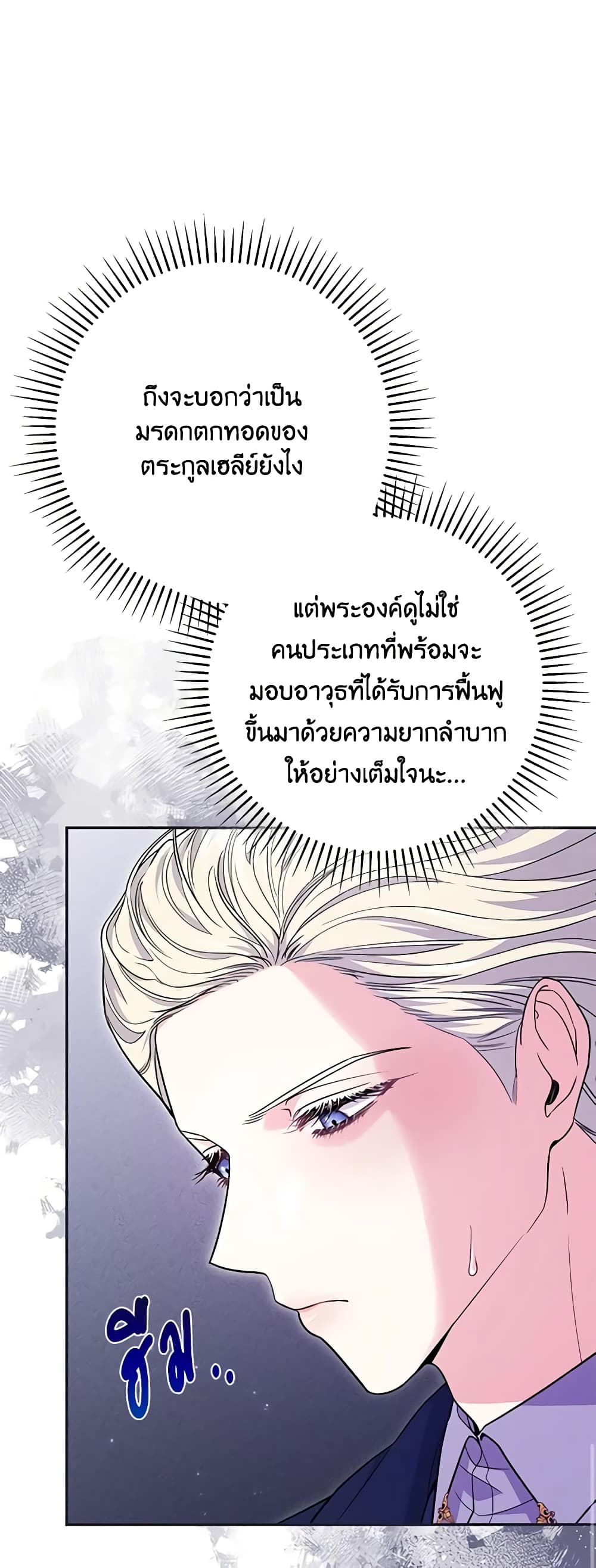 อ่านการ์ตูน Trapped in a Cursed Game, but now with NPCs 31 ภาพที่ 9