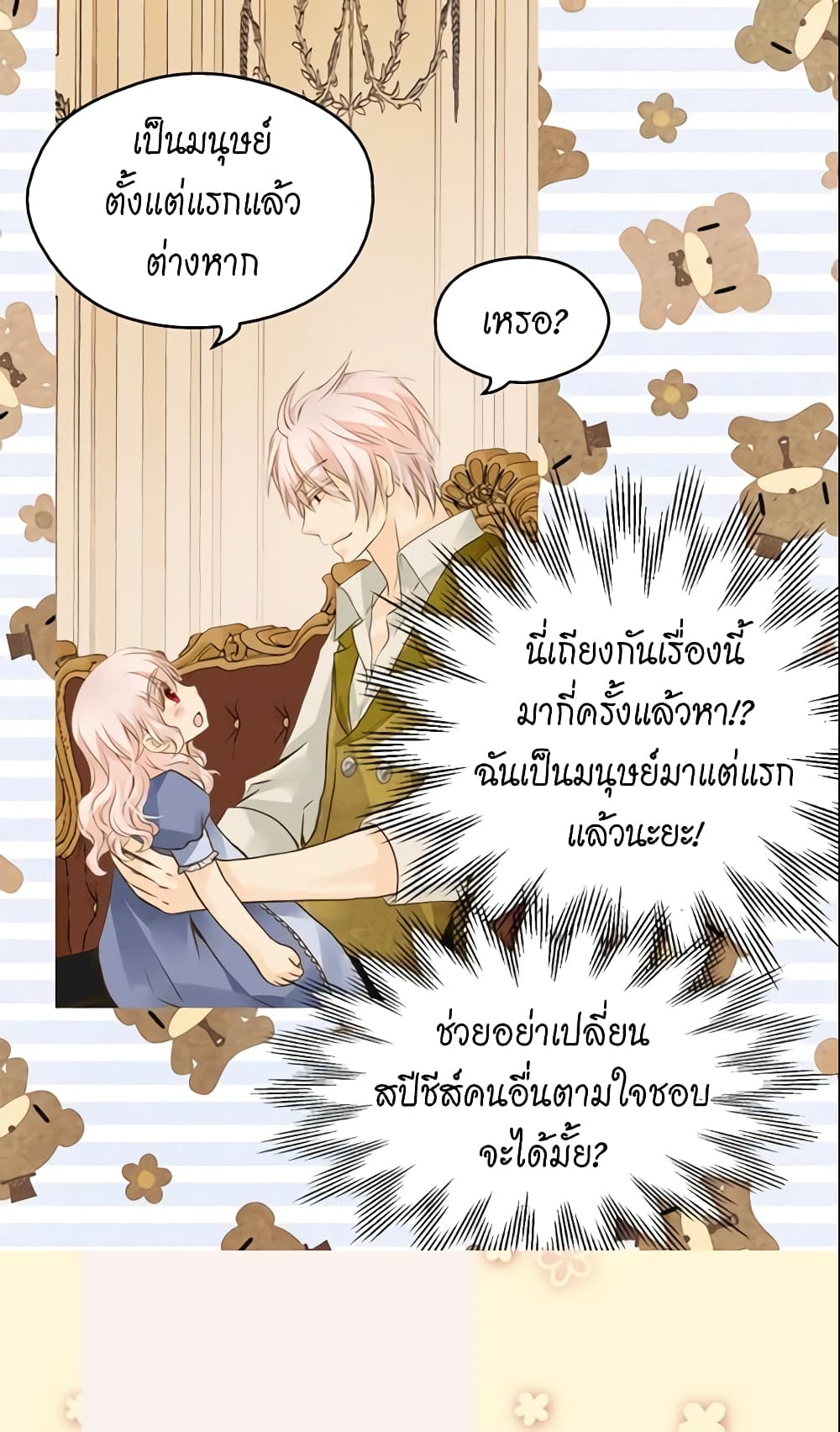 อ่านการ์ตูน Daughter of the Emperor 48 ภาพที่ 29