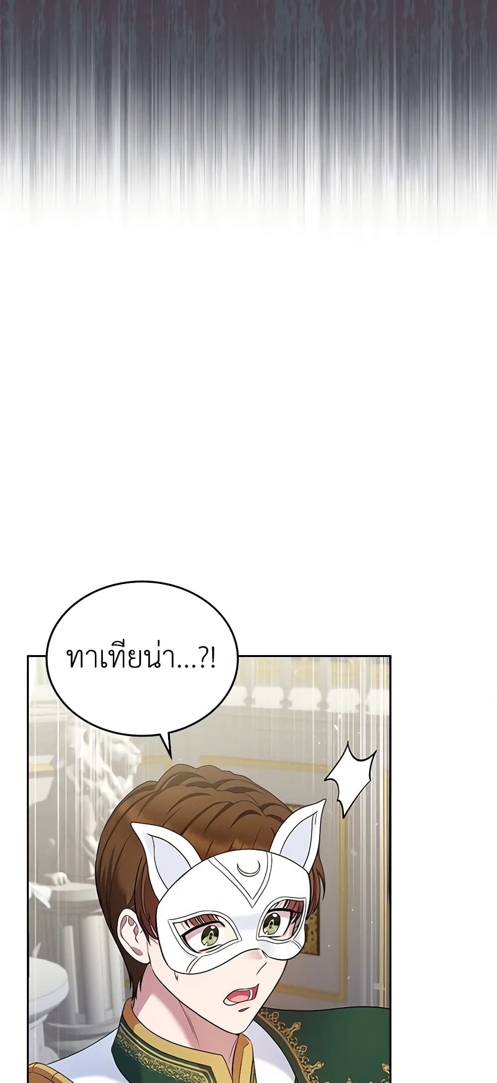 อ่านการ์ตูน I Stole the Heroine’s First Love 26 ภาพที่ 52