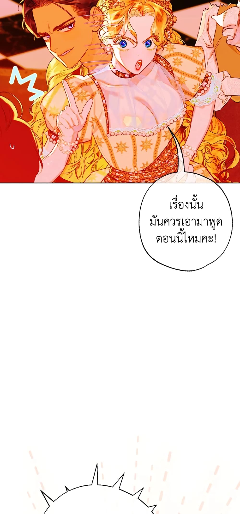 อ่านการ์ตูน My Mother Got Married By Contract 28 ภาพที่ 52