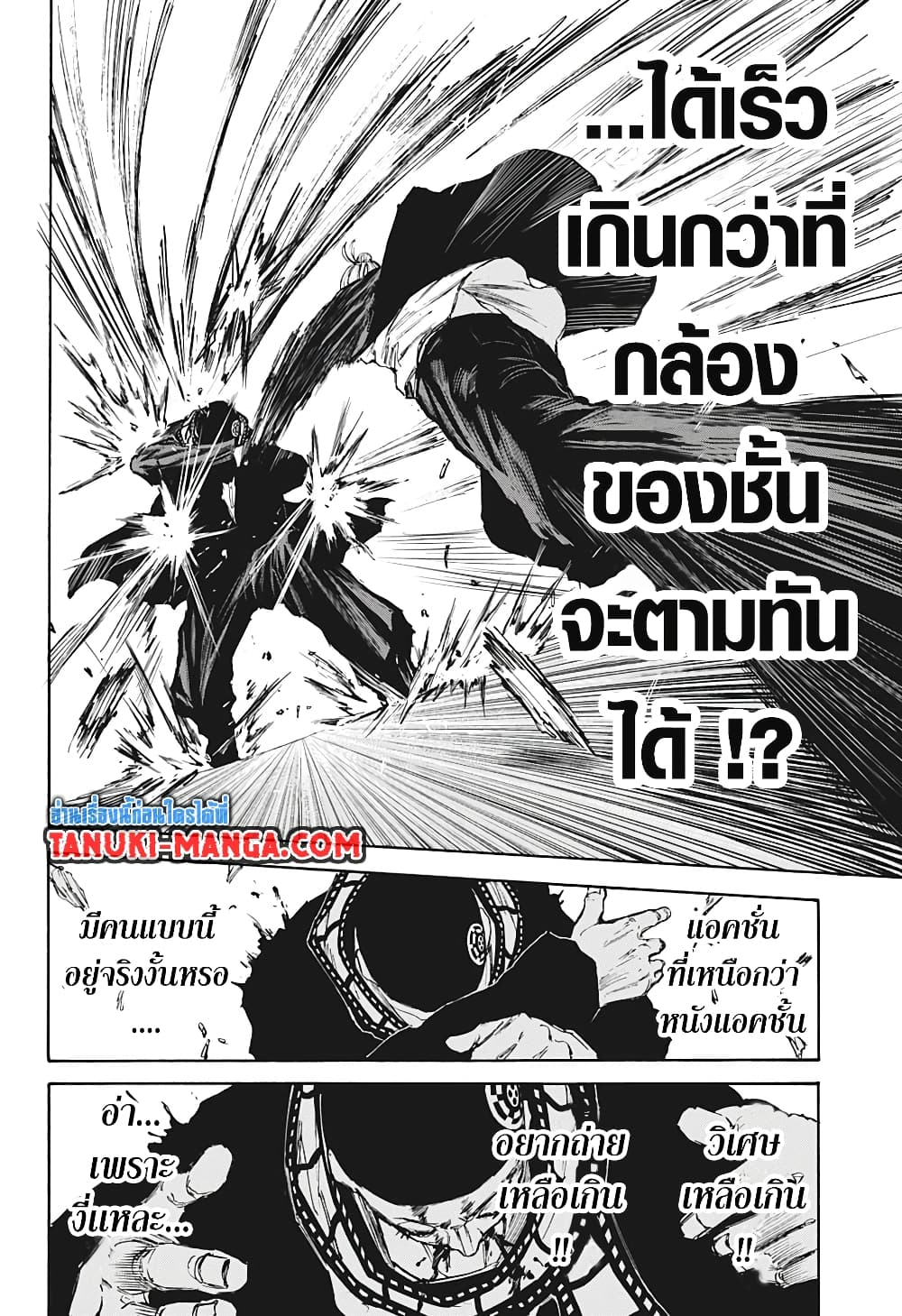 อ่านการ์ตูน Sakamoto Days 102 ภาพที่ 15