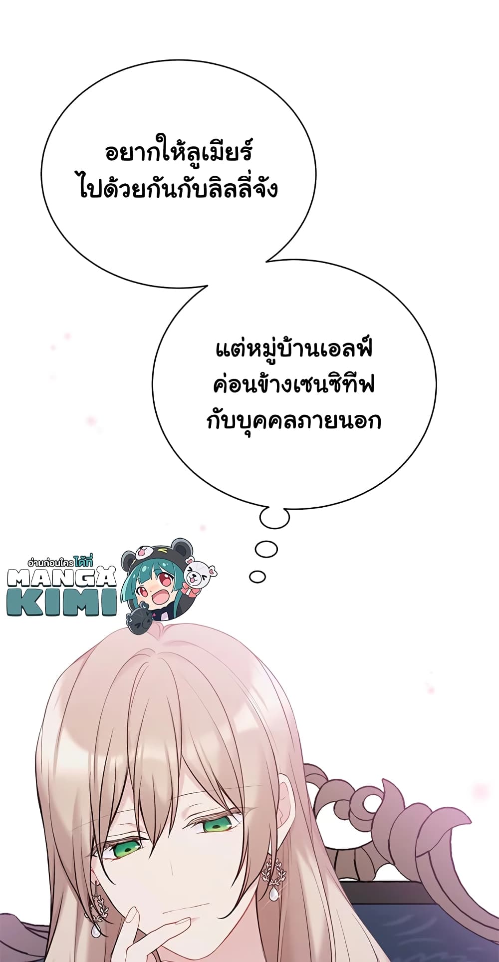 อ่านการ์ตูน The Viridescent Crown 68 ภาพที่ 46