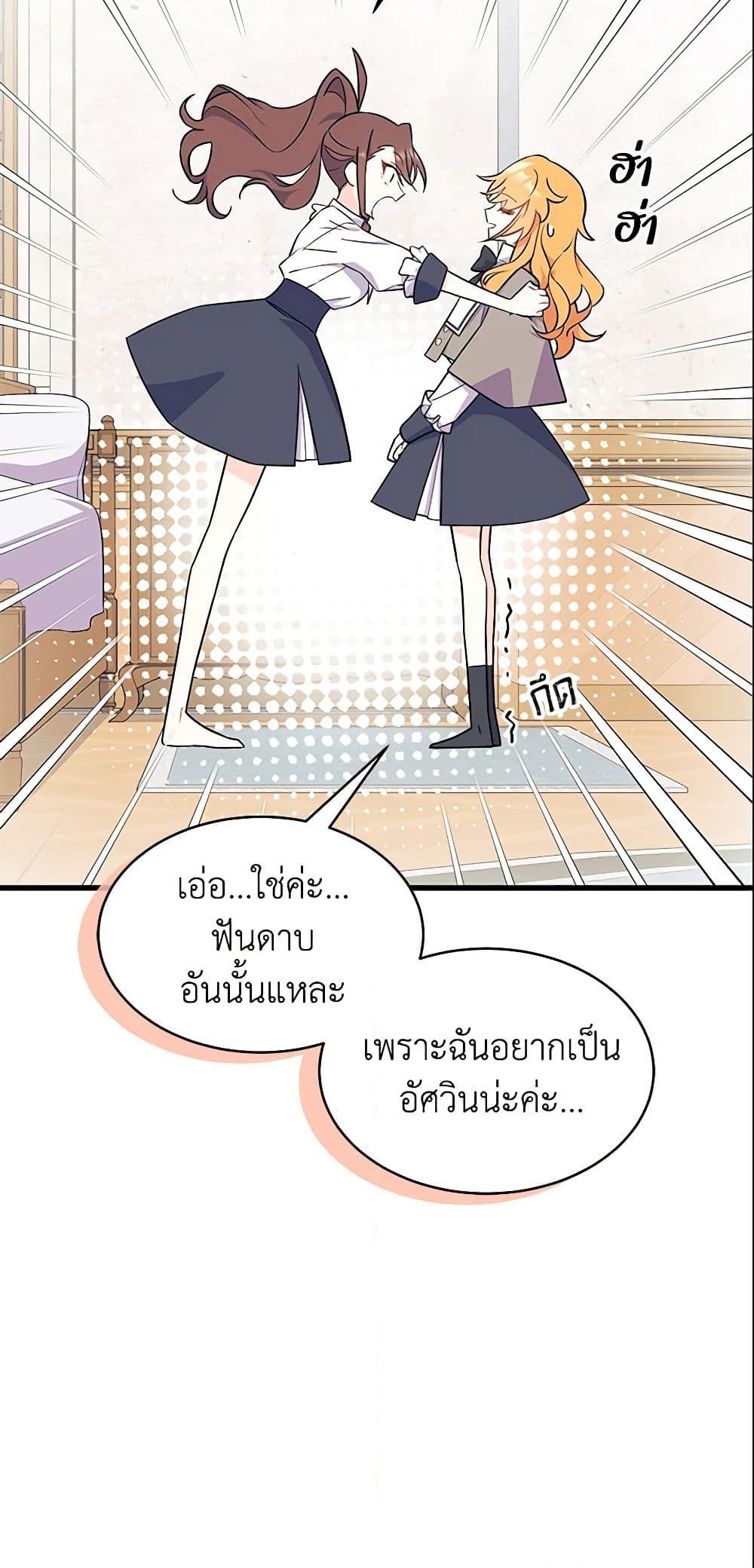 อ่านการ์ตูน I Don’t Want To Be a Magpie Bridge 2 ภาพที่ 39