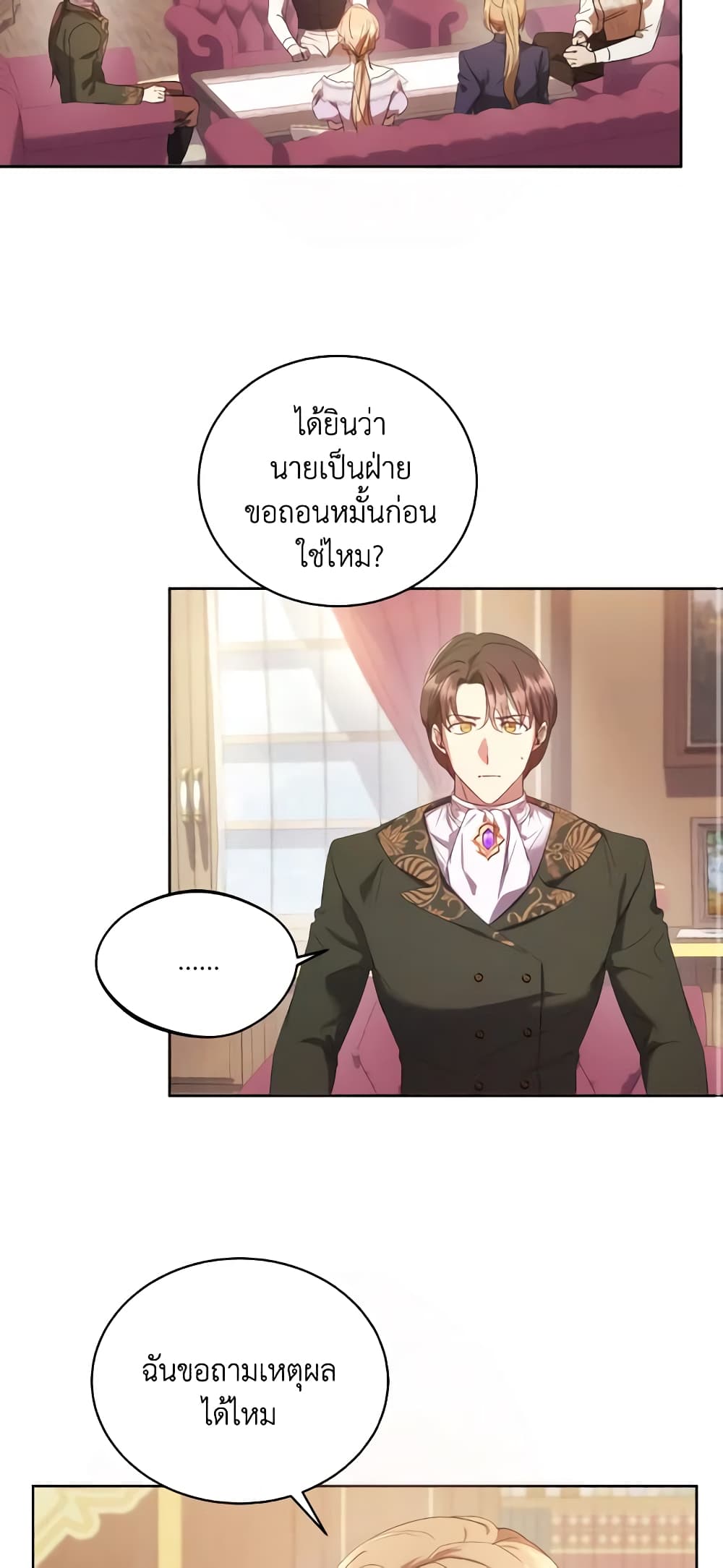 อ่านการ์ตูน I Just Want My Happy Ending! 4 ภาพที่ 13