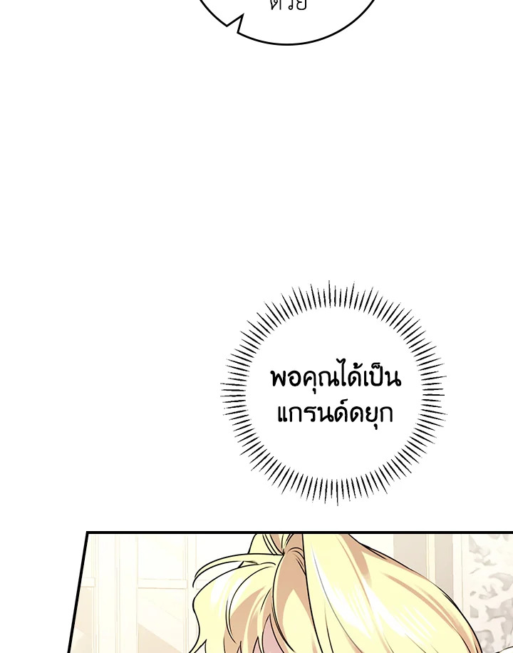 อ่านการ์ตูน A Perfect Ending Plan of the Villain in a Fairy Tale 9 ภาพที่ 95