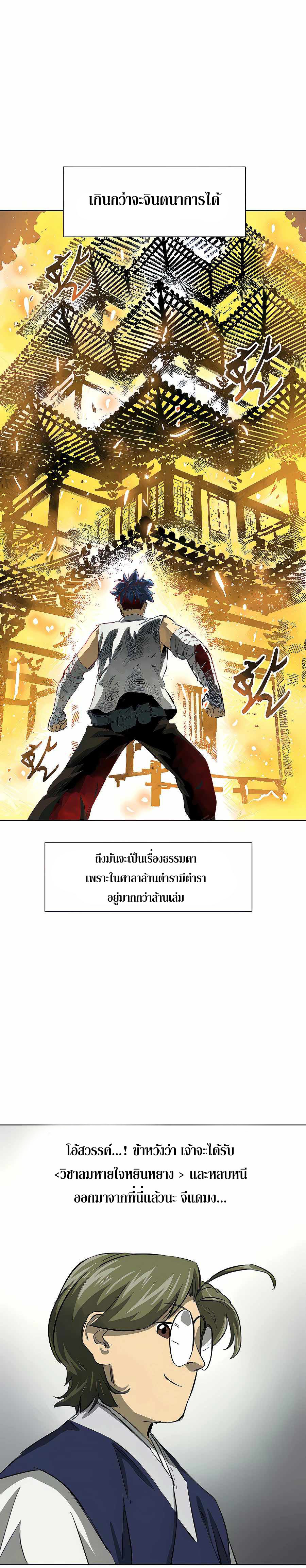 อ่านการ์ตูน Infinite Level up in Murim 122 ภาพที่ 9