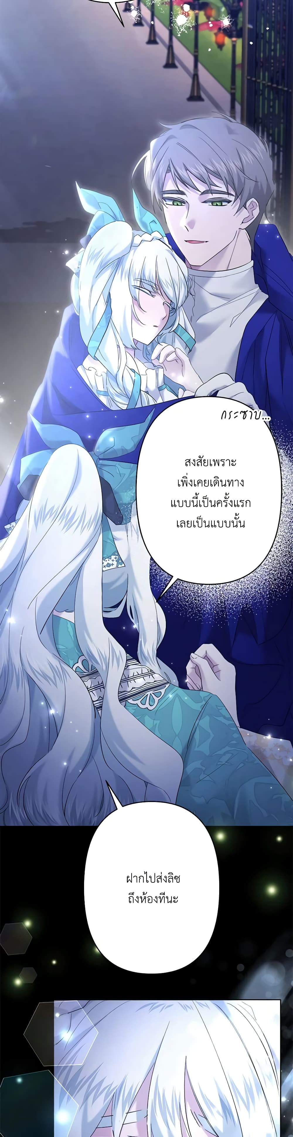 อ่านการ์ตูน I Need to Raise My Sister Right 32 ภาพที่ 25