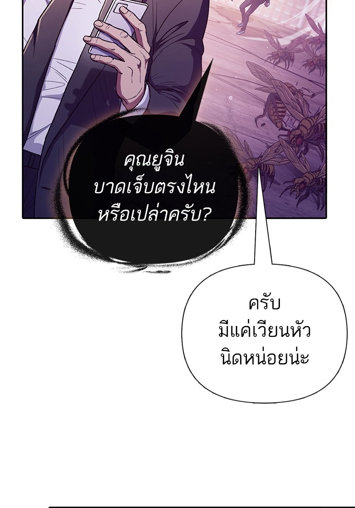 อ่านการ์ตูน The S-Classes That I Raised 124 ภาพที่ 152