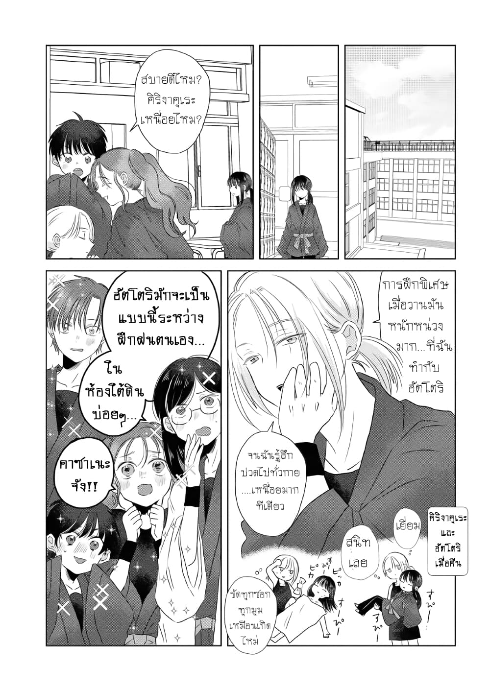 อ่านการ์ตูน The Shadow and Flower 3 ภาพที่ 16