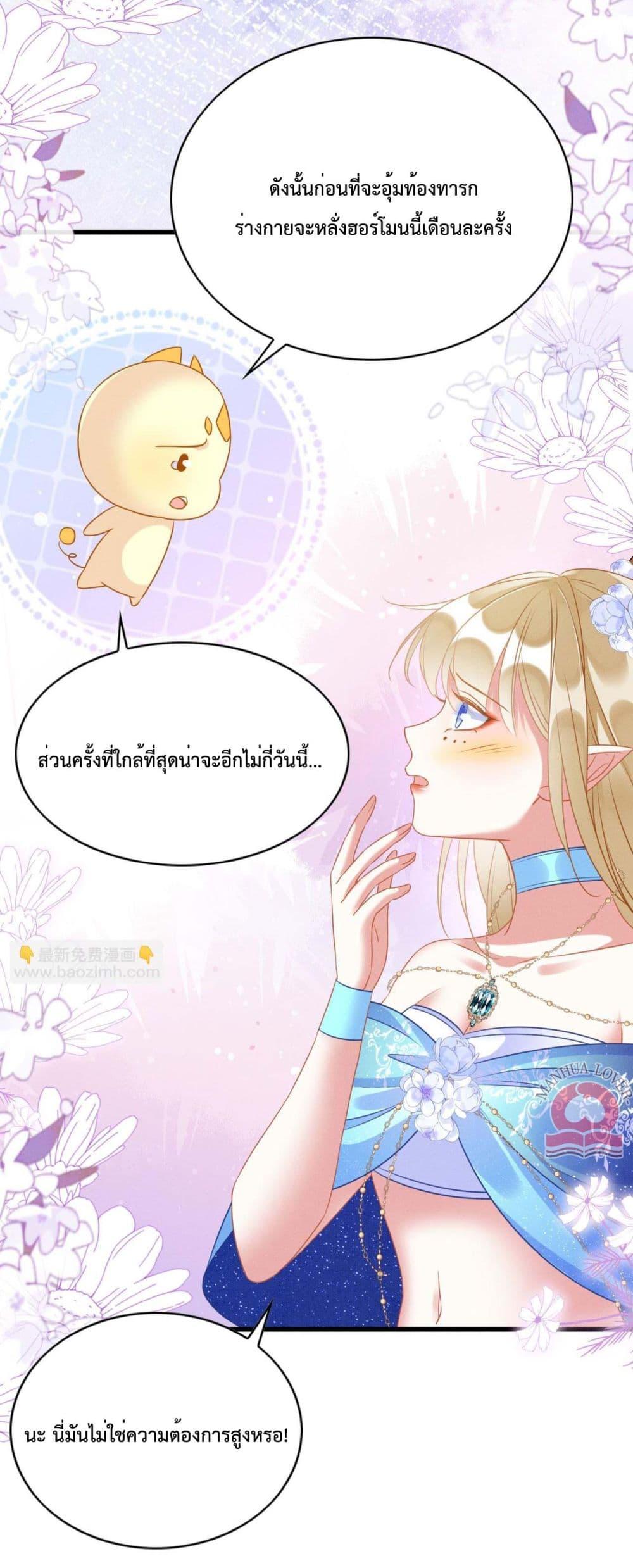 อ่านการ์ตูน Help! The Snake Husband Loves Me So Much! 63 ภาพที่ 19