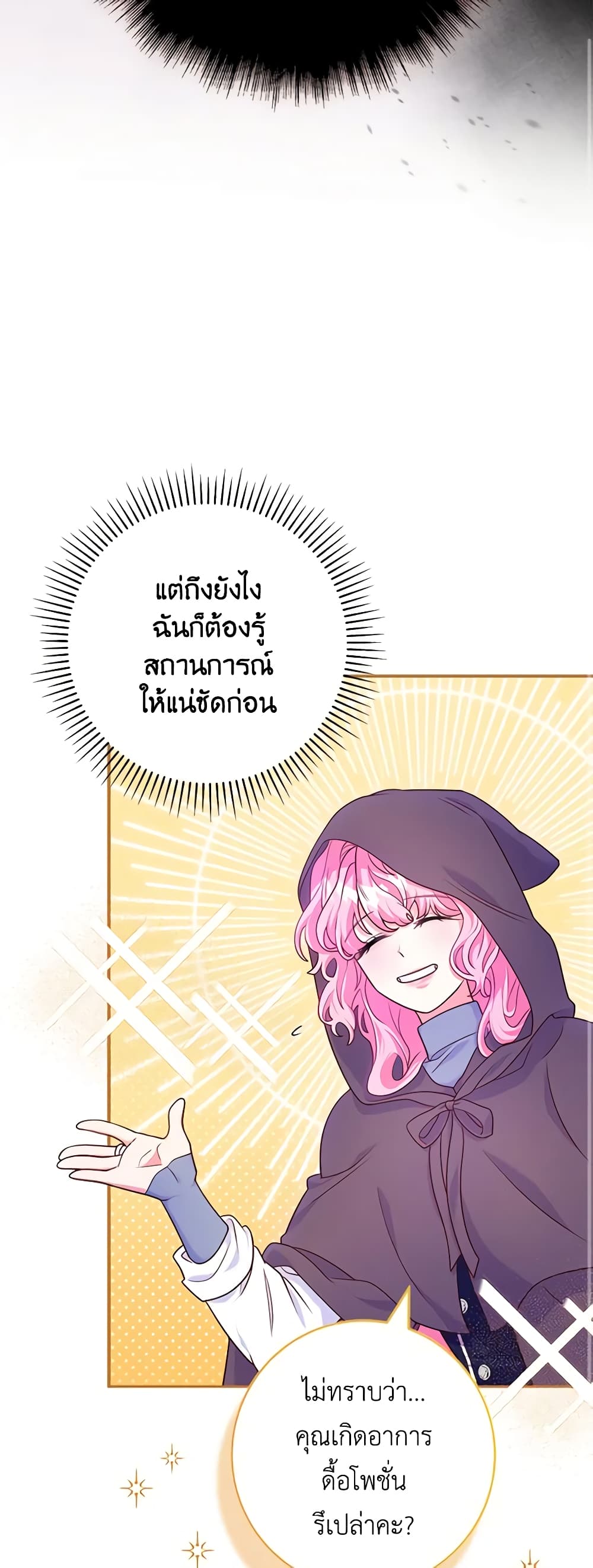 อ่านการ์ตูน Trapped in a Cursed Game, but now with NPCs 8 ภาพที่ 42