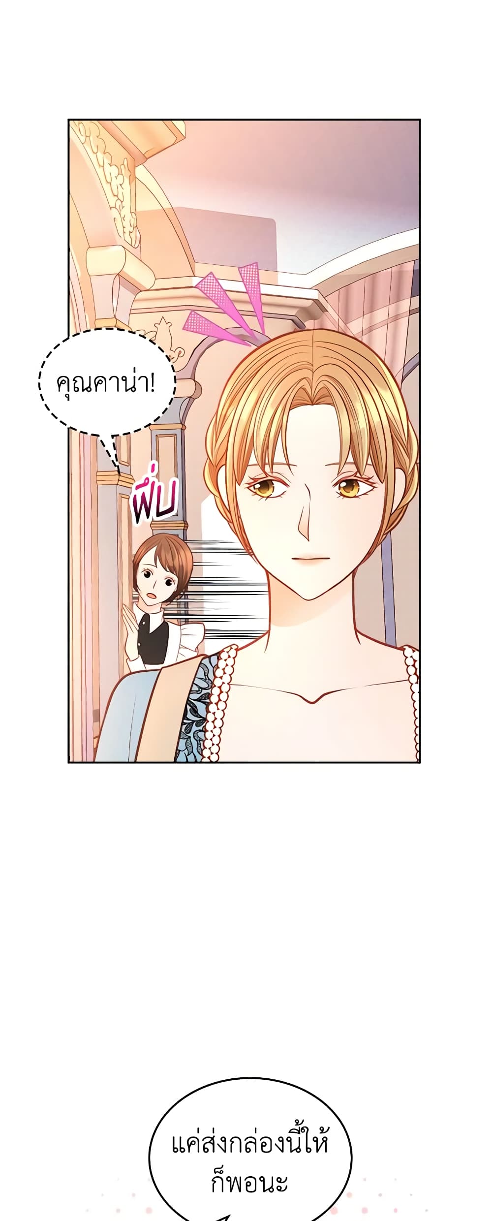 อ่านการ์ตูน The Duchess’s Secret Dressing Room 69 ภาพที่ 4