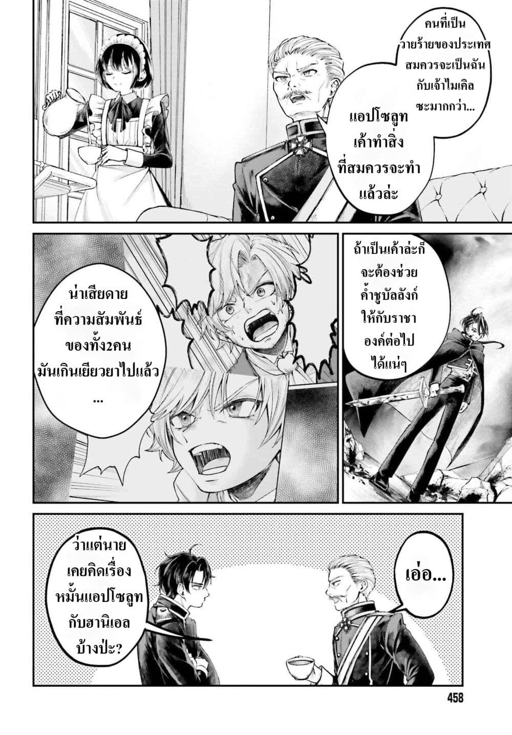 อ่านการ์ตูน That Is Needed for a Villainous Aristocrat 10 ภาพที่ 4