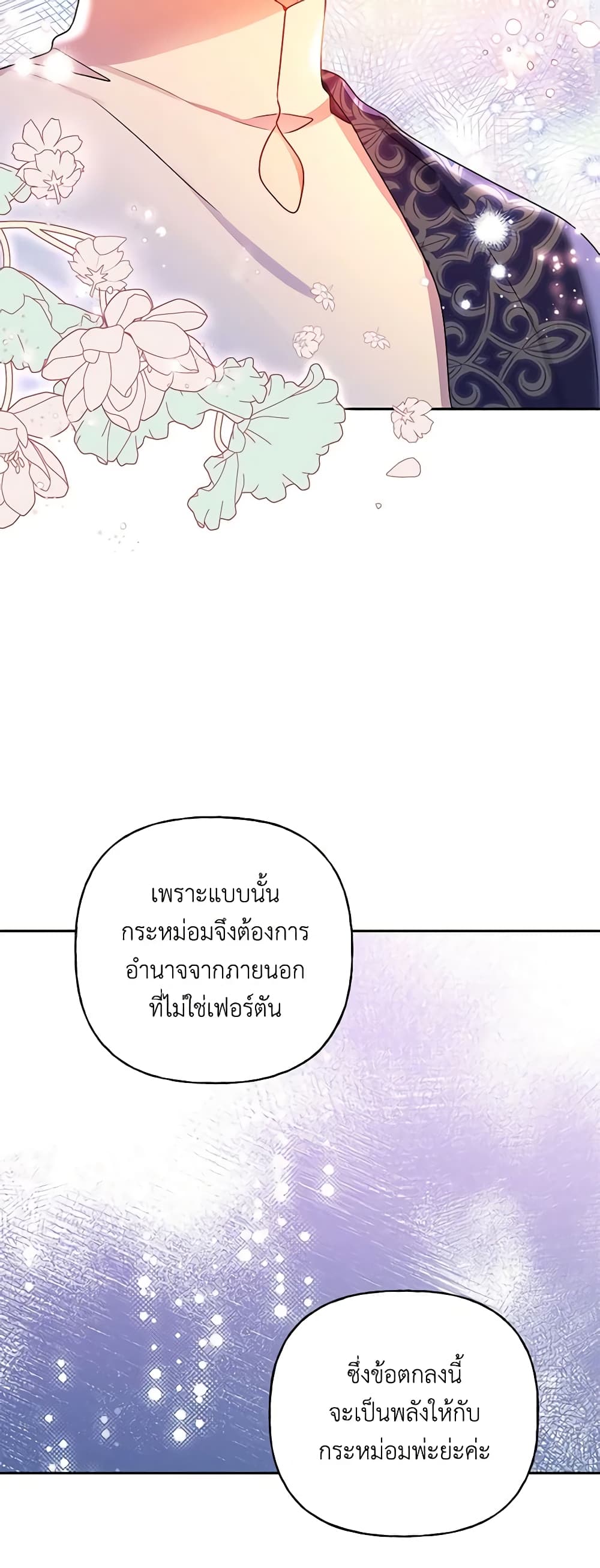 อ่านการ์ตูน Elena Evoy Observation Diary 72 ภาพที่ 54