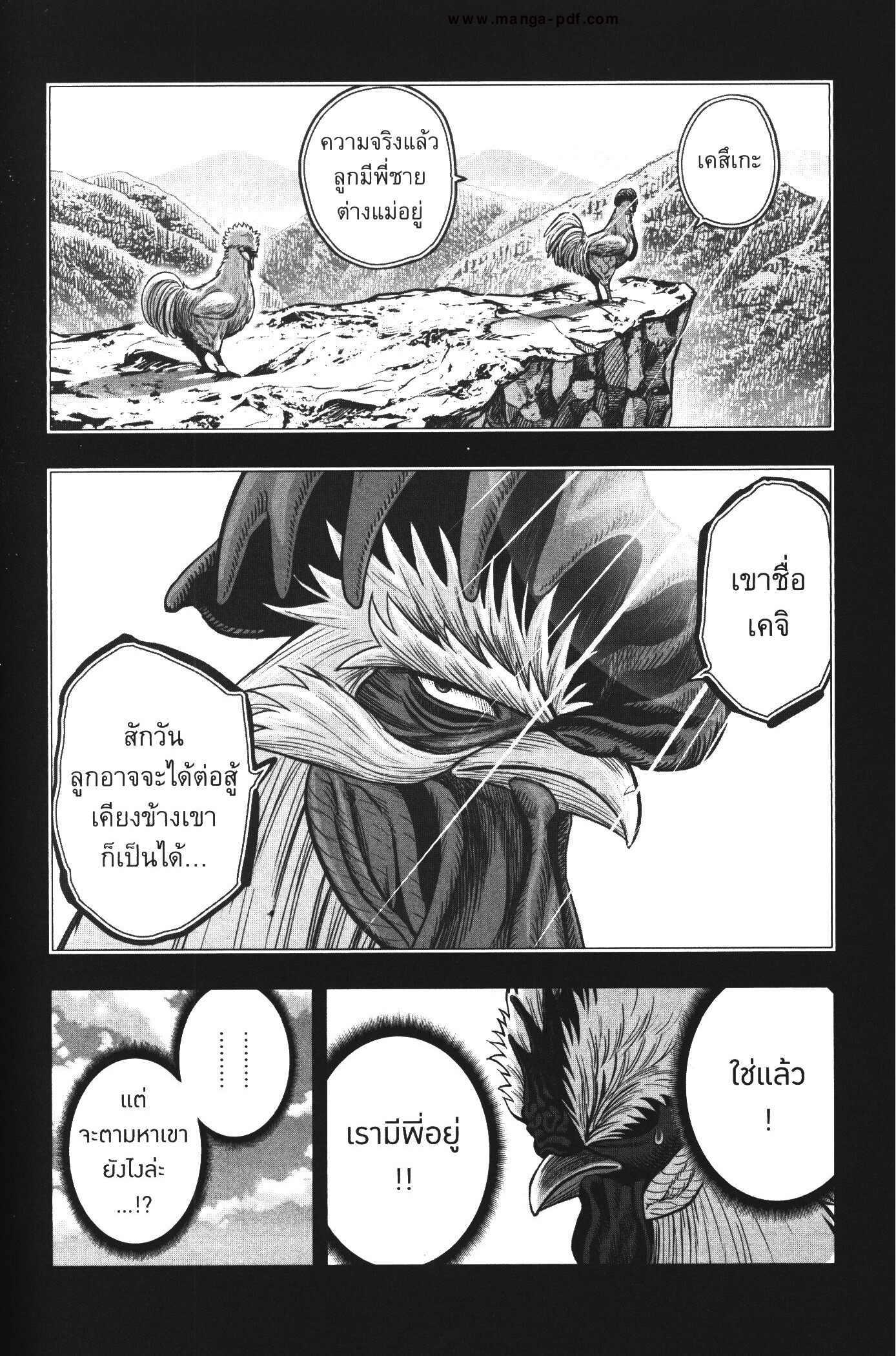 อ่านการ์ตูน Rooster Fighter 20 ภาพที่ 45