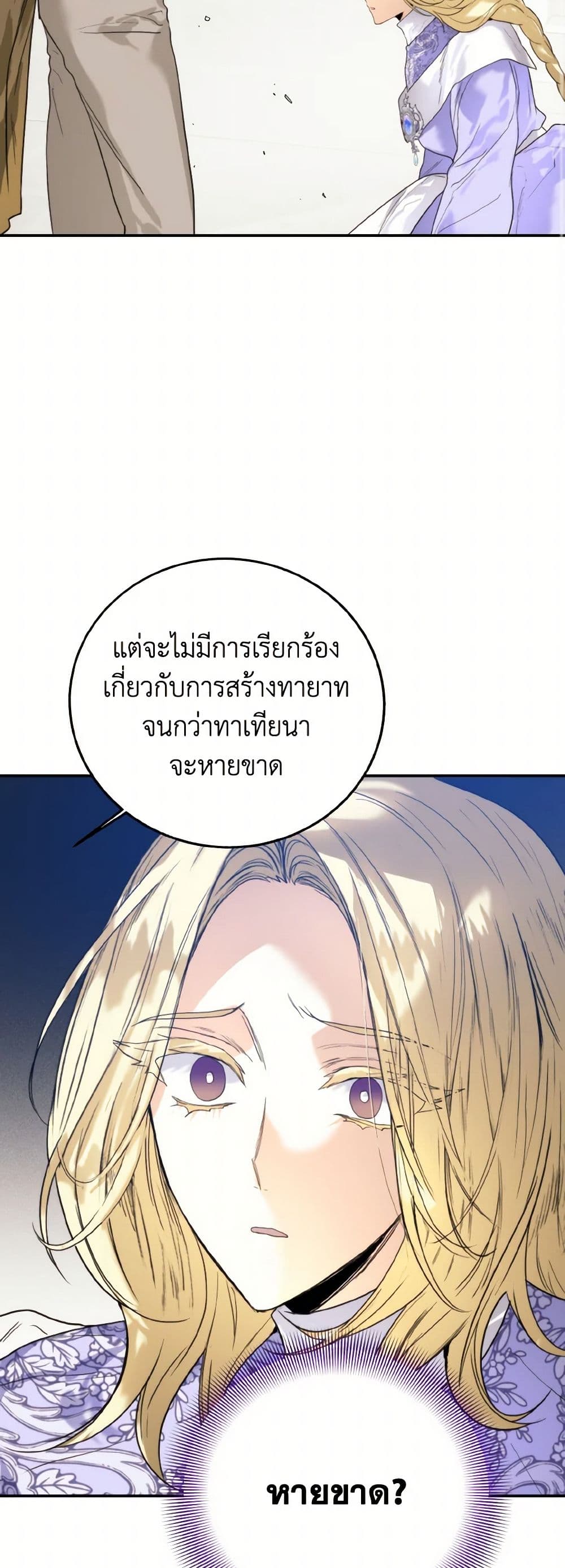 อ่านการ์ตูน Royal Marriage 84 ภาพที่ 43